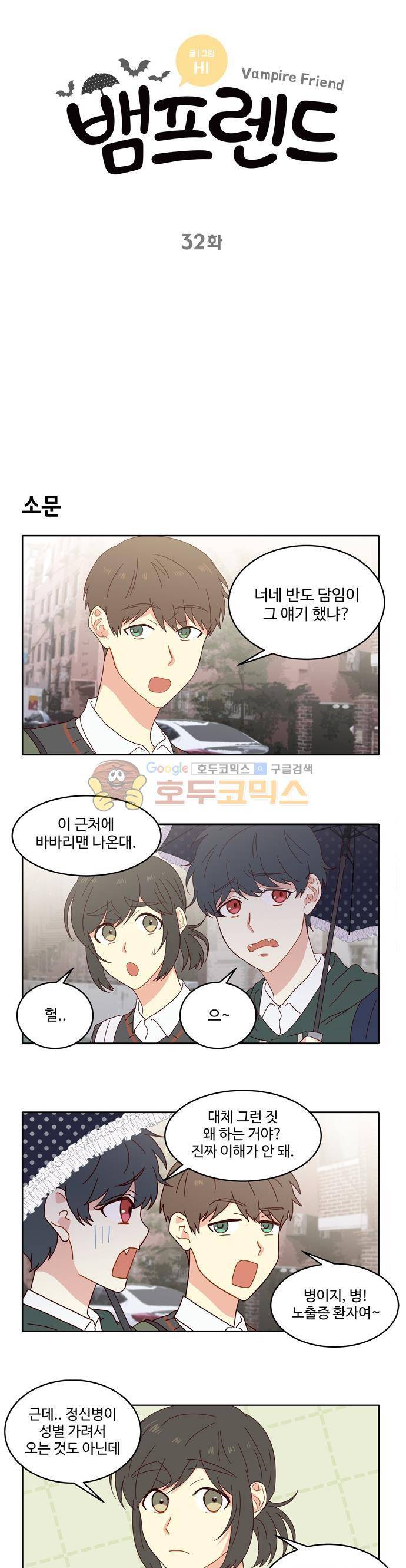 뱀프렌드 32화 - 웨어울프가 사는 법 2