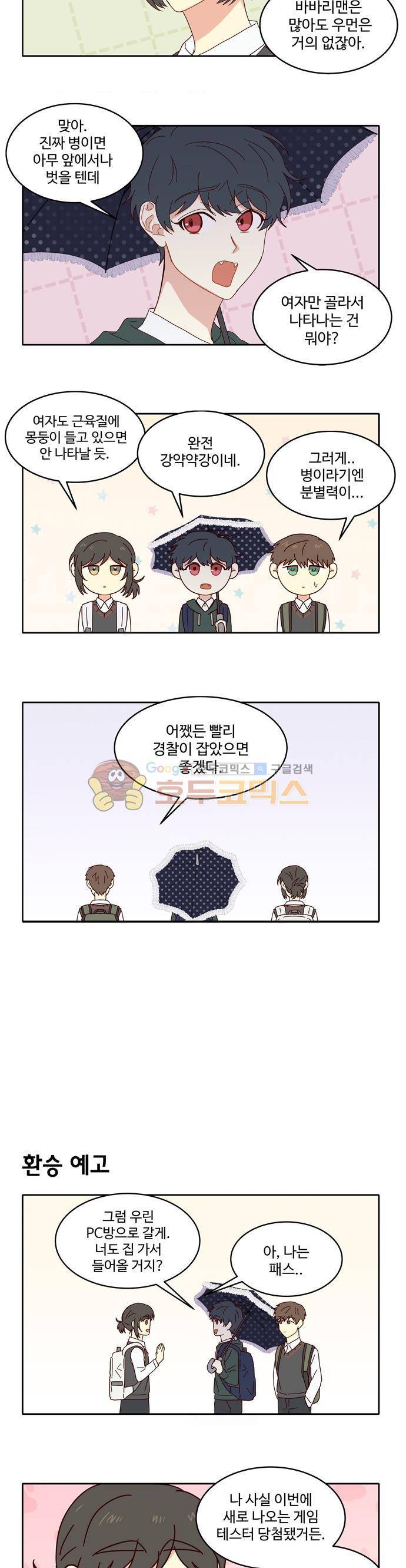 뱀프렌드 32화 - 웨어울프가 사는 법 3