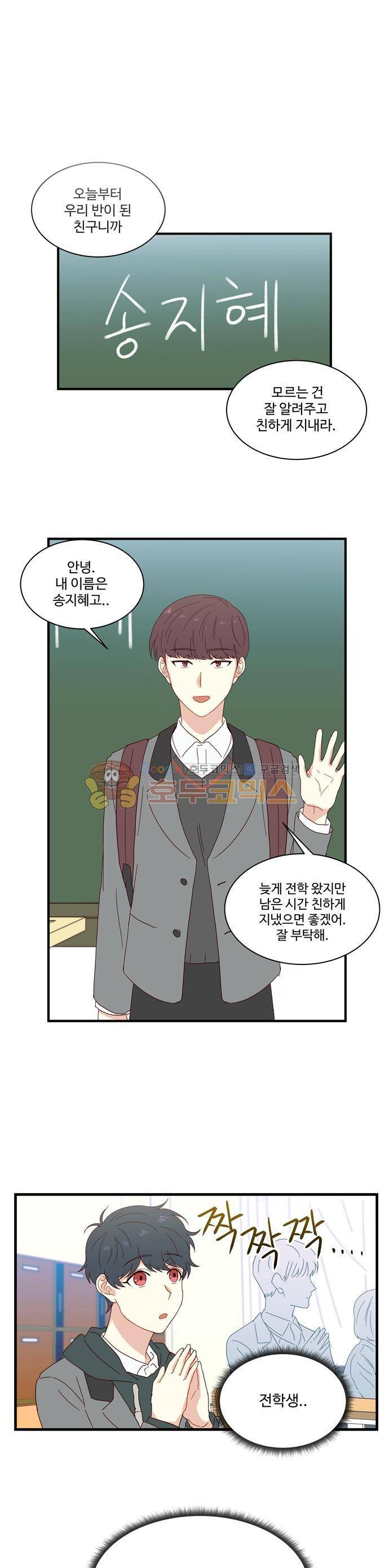 뱀프렌드 41화 - 담피르 친구 1