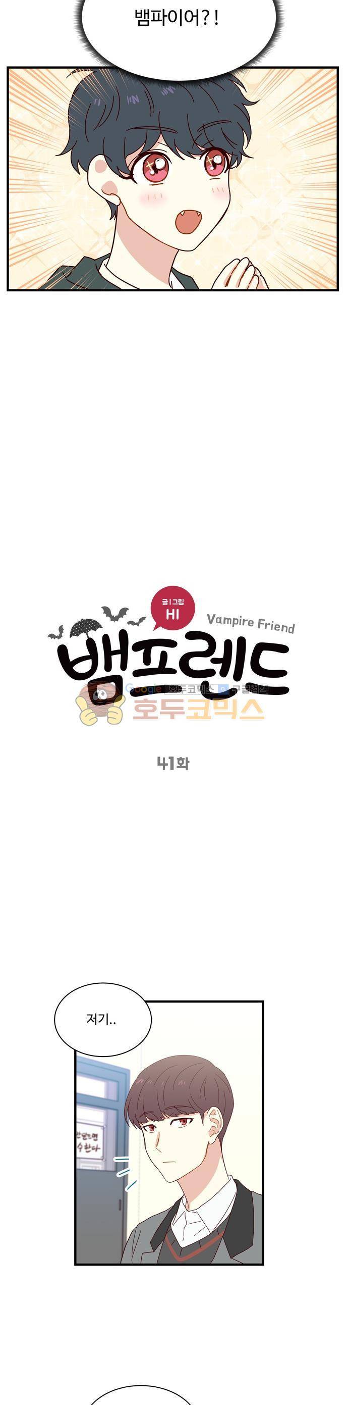 뱀프렌드 41화 - 담피르 친구 2