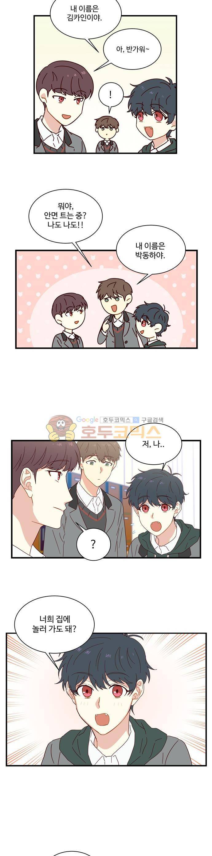뱀프렌드 41화 - 담피르 친구 3