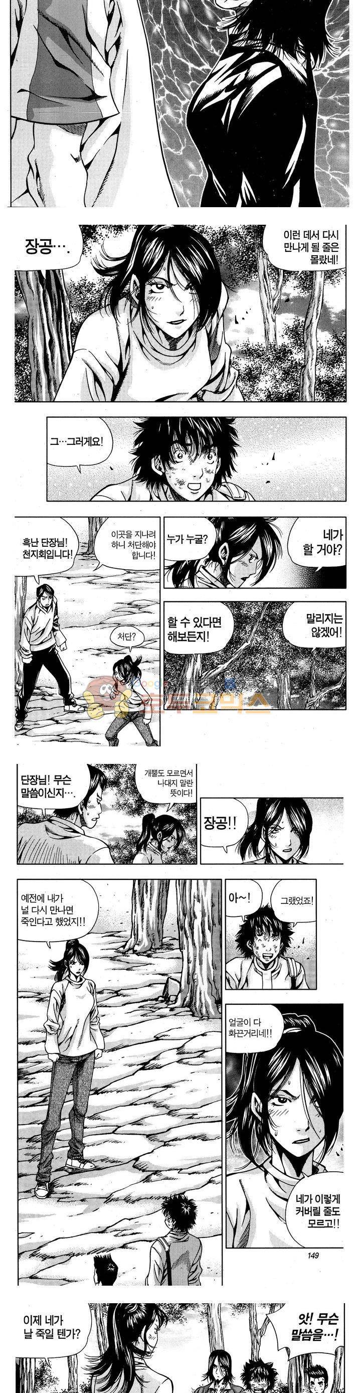 서울협객전 112화 2