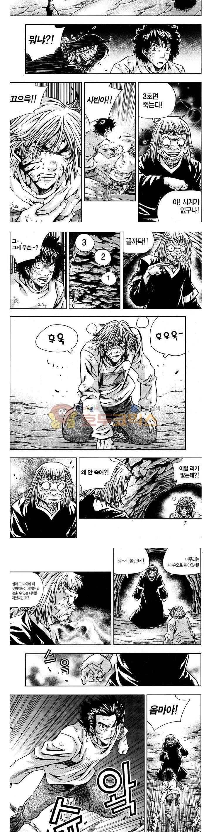 서울협객전 120화 3