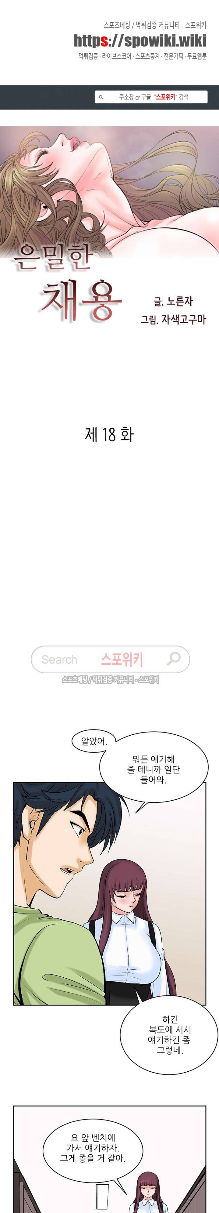 은밀한 채용 18화 1