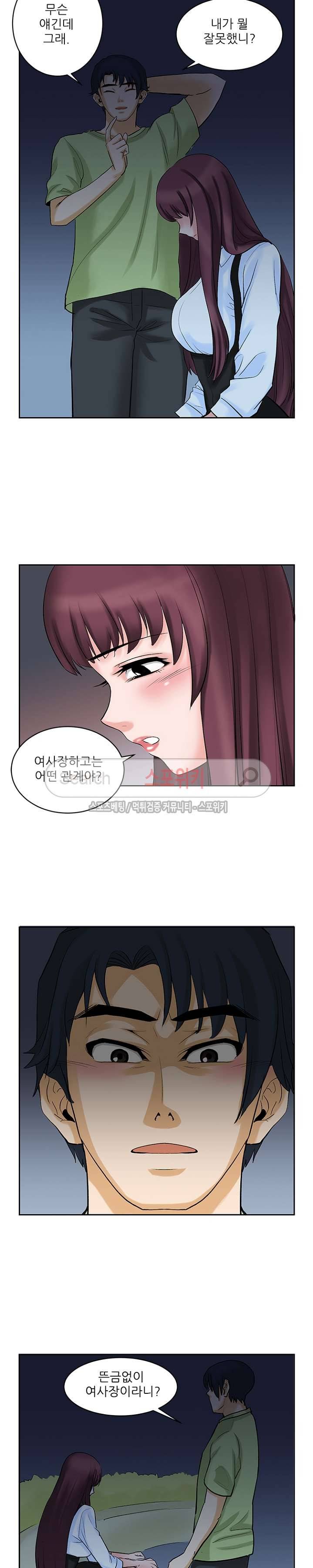 은밀한 채용 18화 3