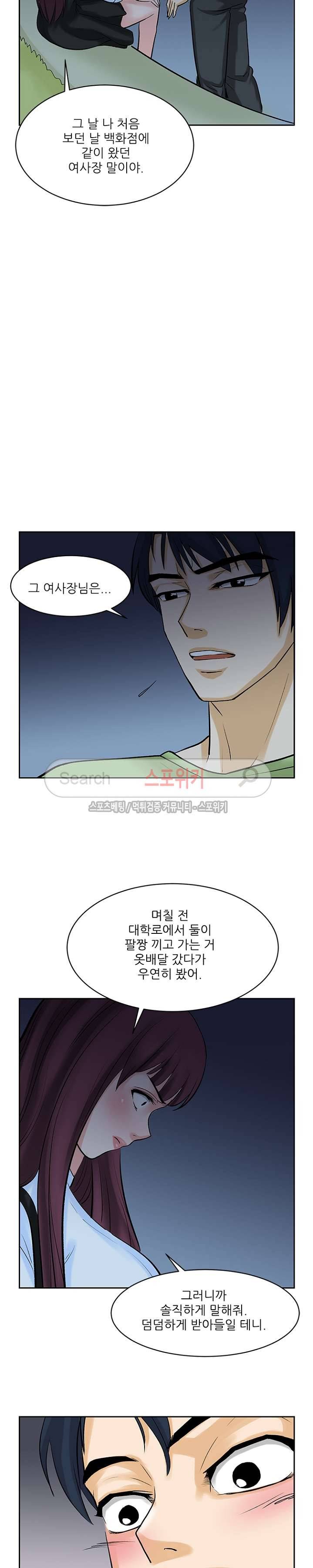 은밀한 채용 18화 4