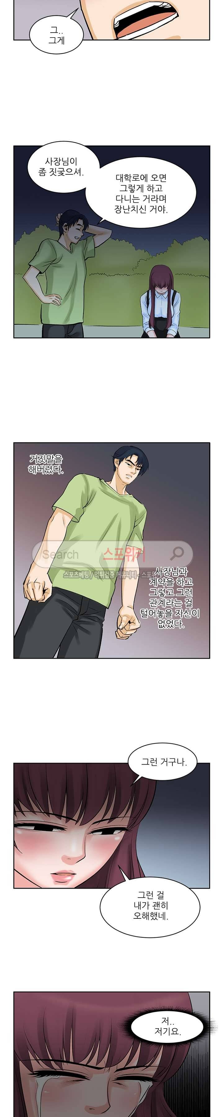 은밀한 채용 18화 5