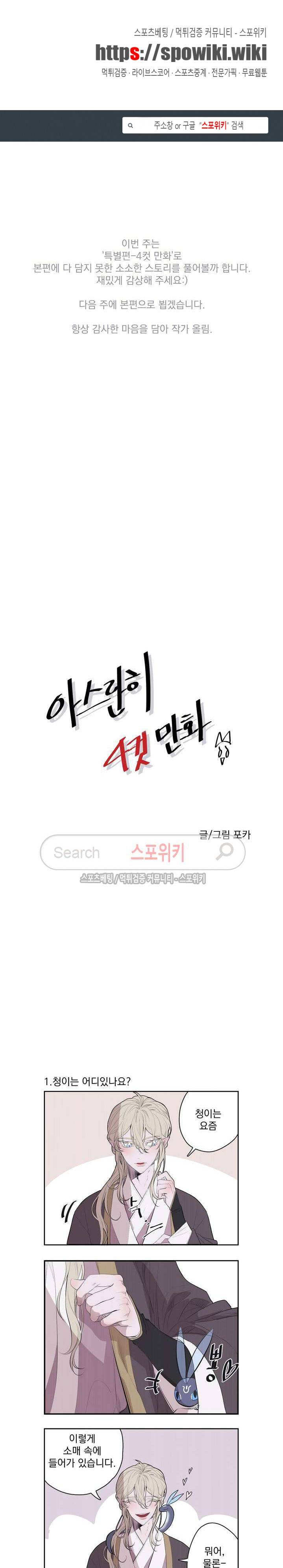 아스란히 특별편1 1