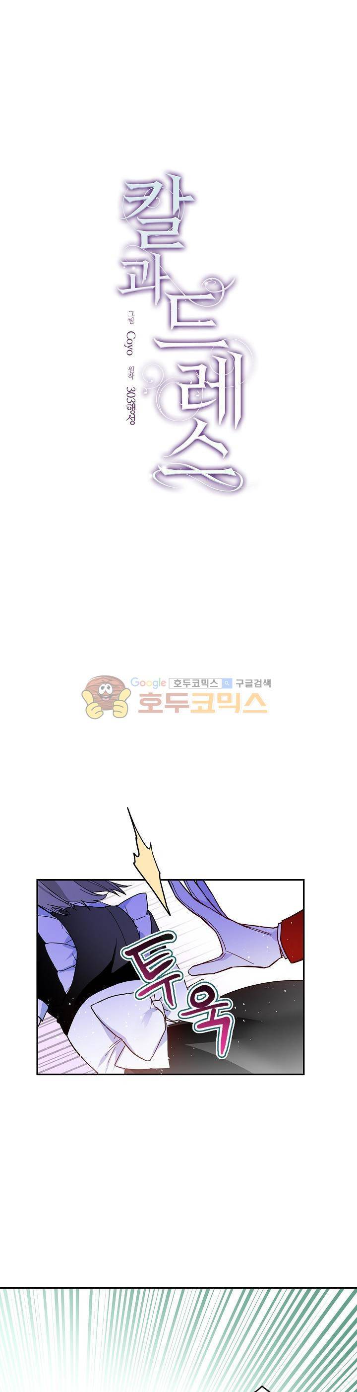 칼과 드레스 36화 1