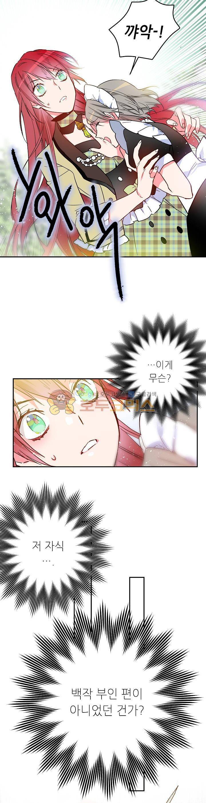 칼과 드레스 36화 2