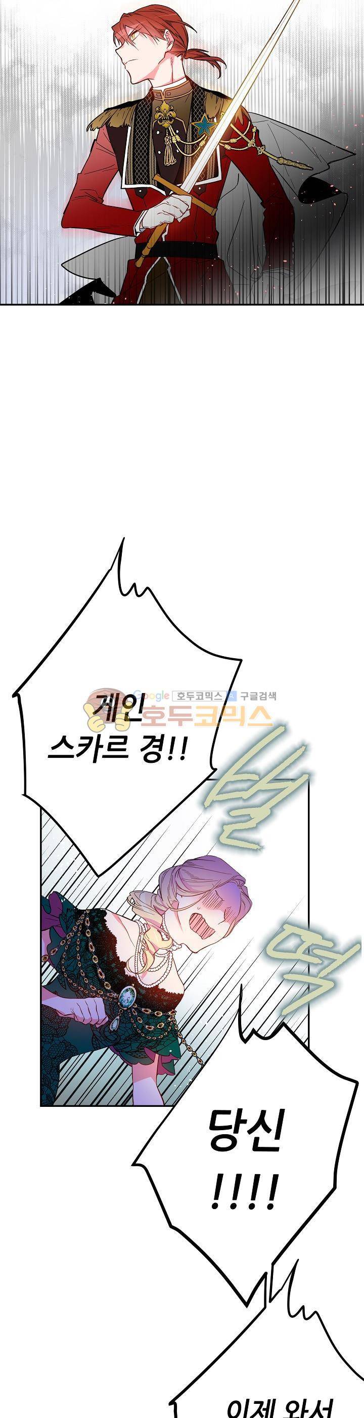 칼과 드레스 36화 3