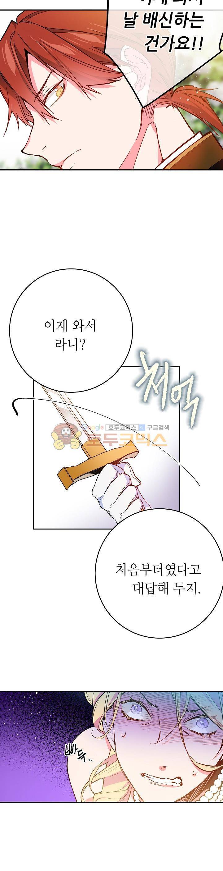 칼과 드레스 36화 4