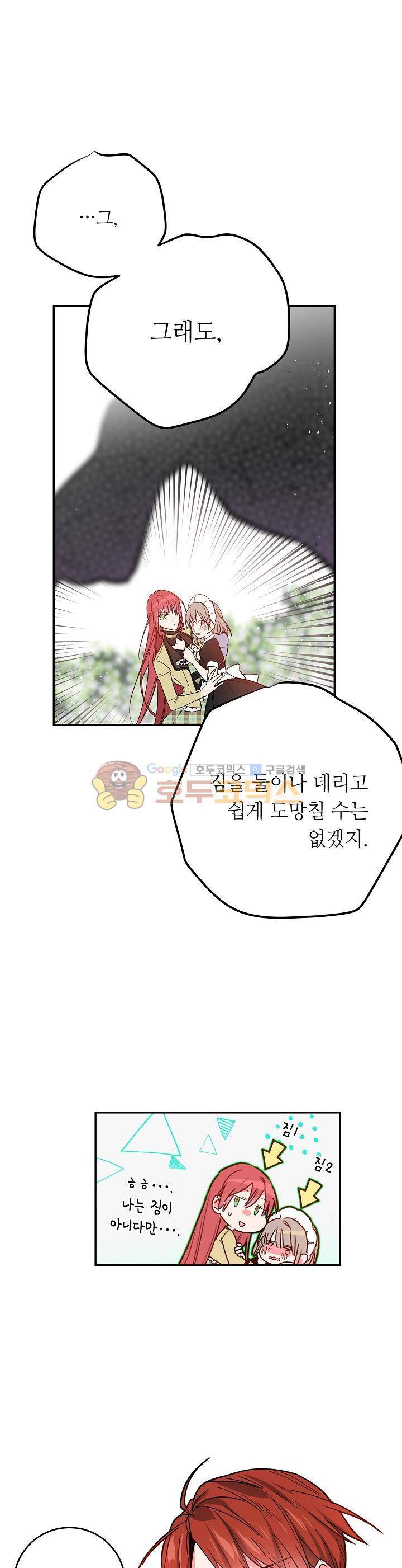 칼과 드레스 36화 5