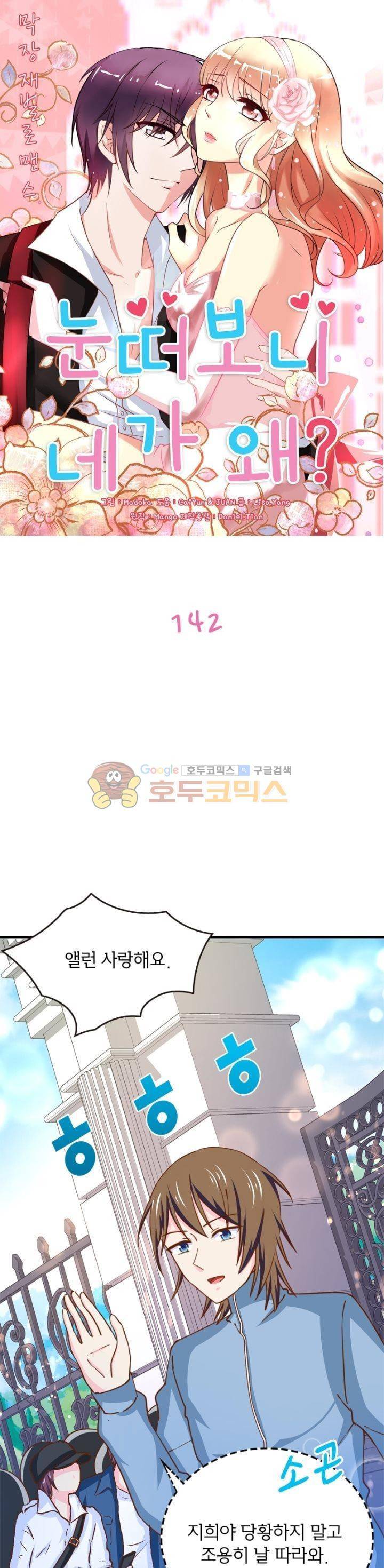 눈 떠보니 네가 왜? 142화 1