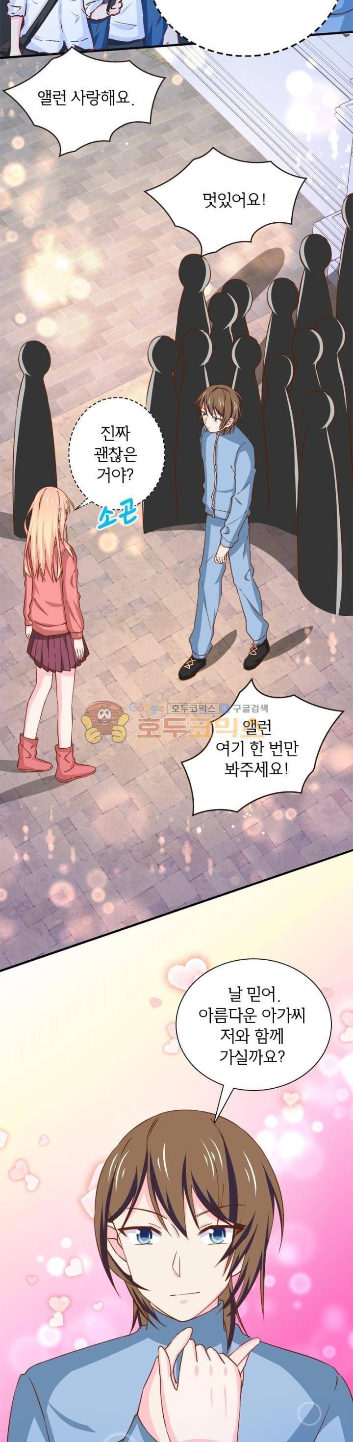 눈 떠보니 네가 왜? 142화 2