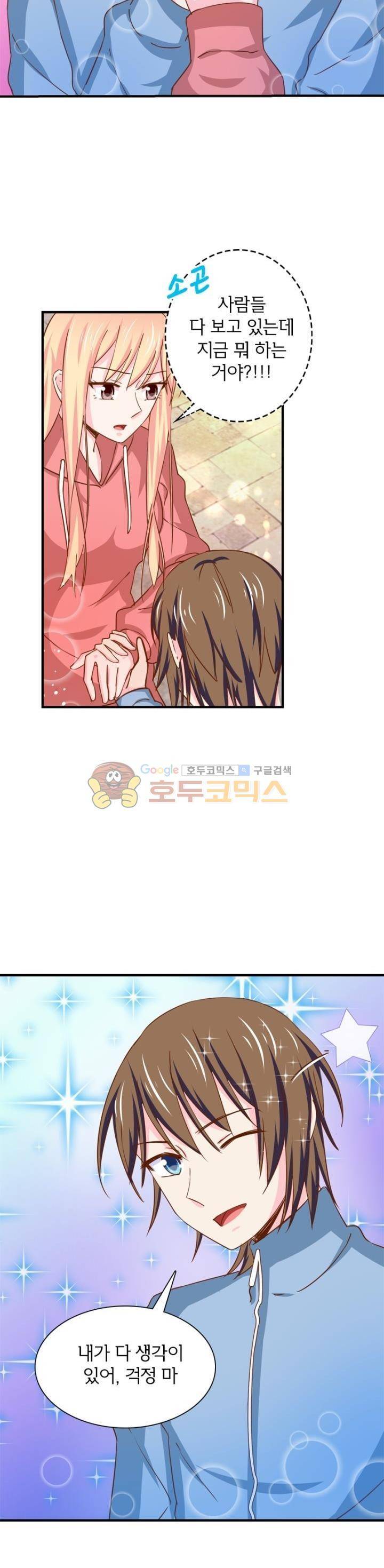 눈 떠보니 네가 왜? 142화 3
