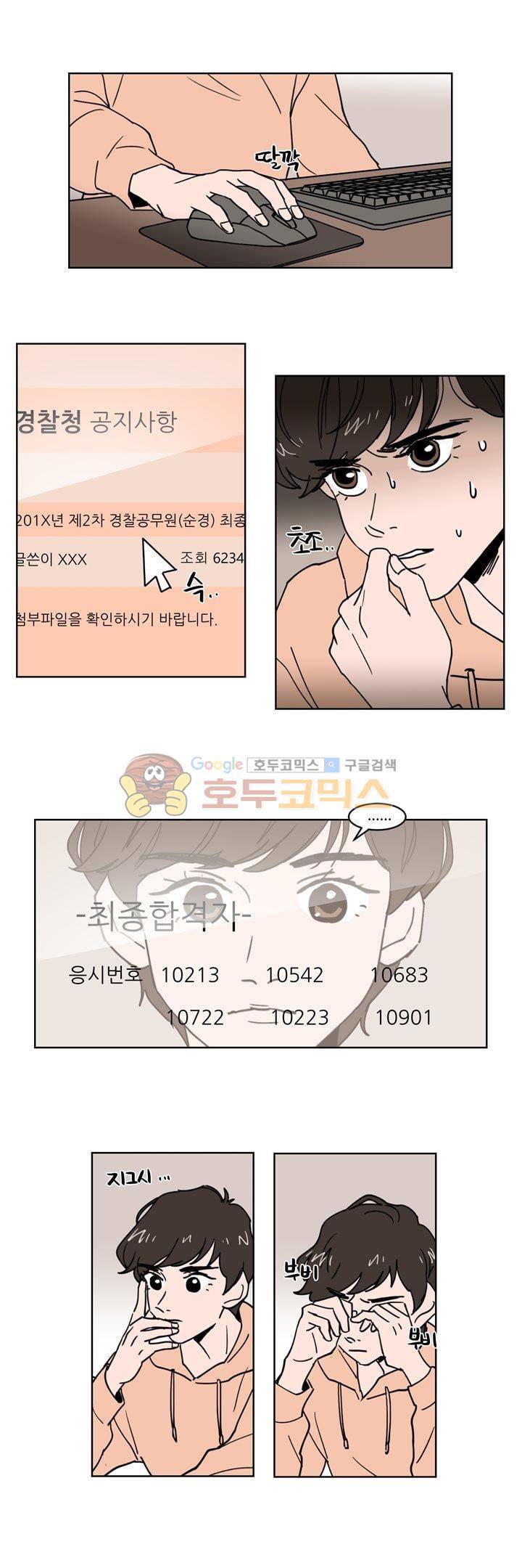 내 사사로운 사생활 25화 1