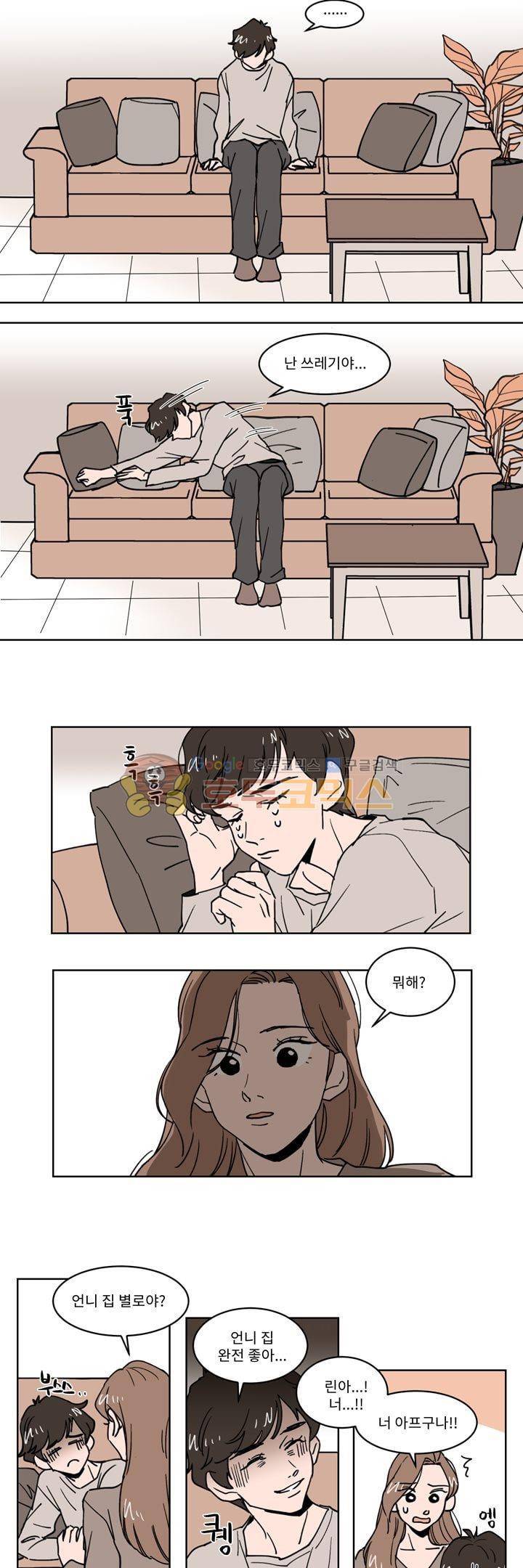내 사사로운 사생활 25화 3