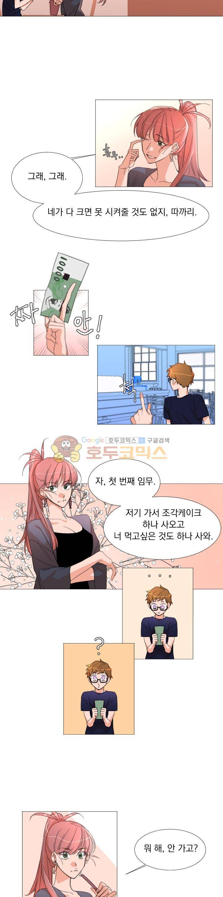 신들에게 물어봐! 5화 2