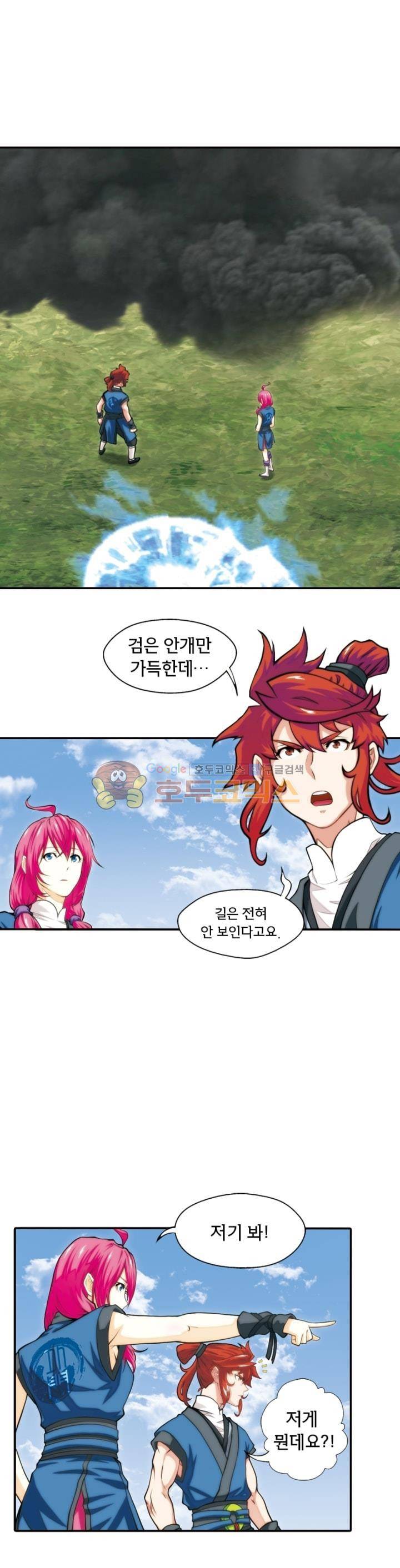호림무사 49화 1