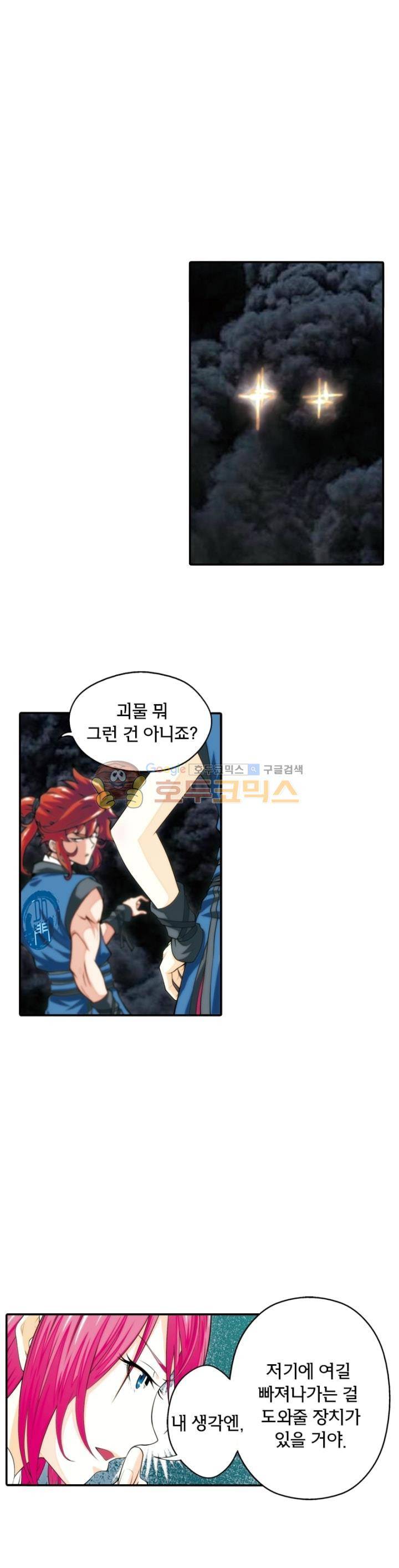 호림무사 49화 2