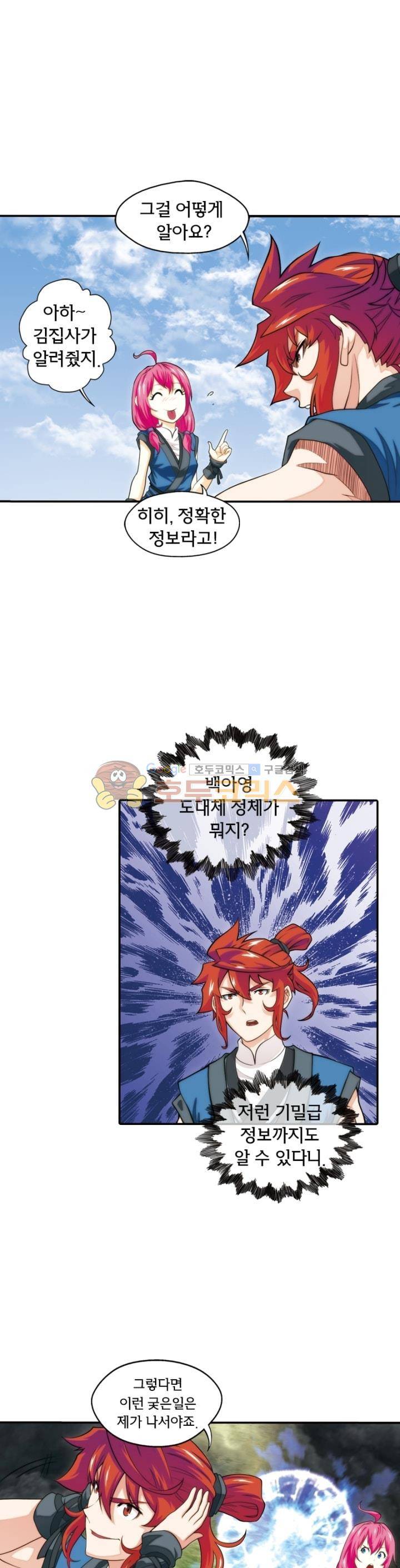 호림무사 49화 3