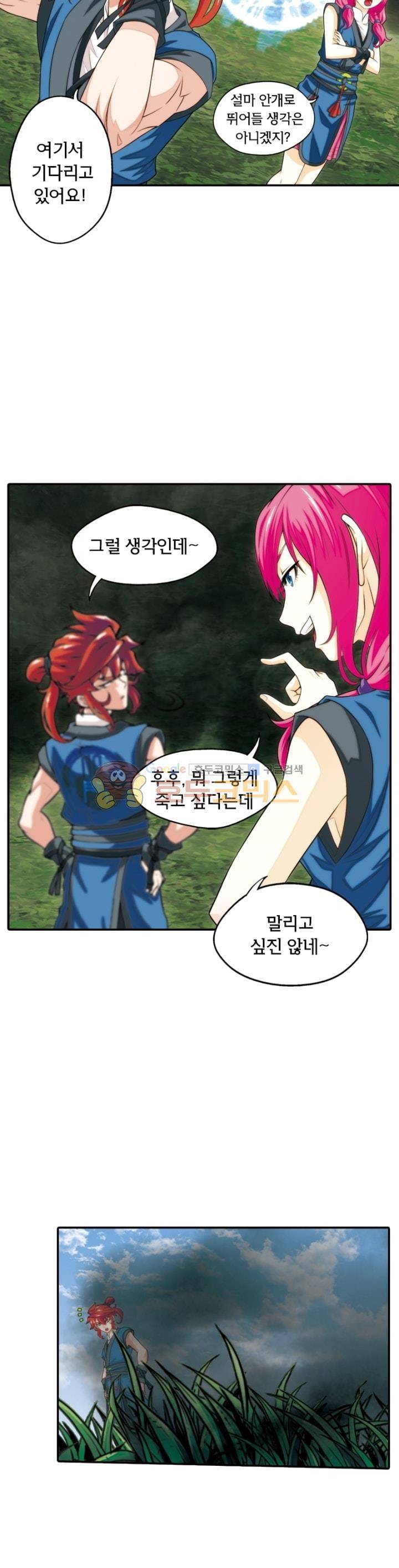 호림무사 49화 4