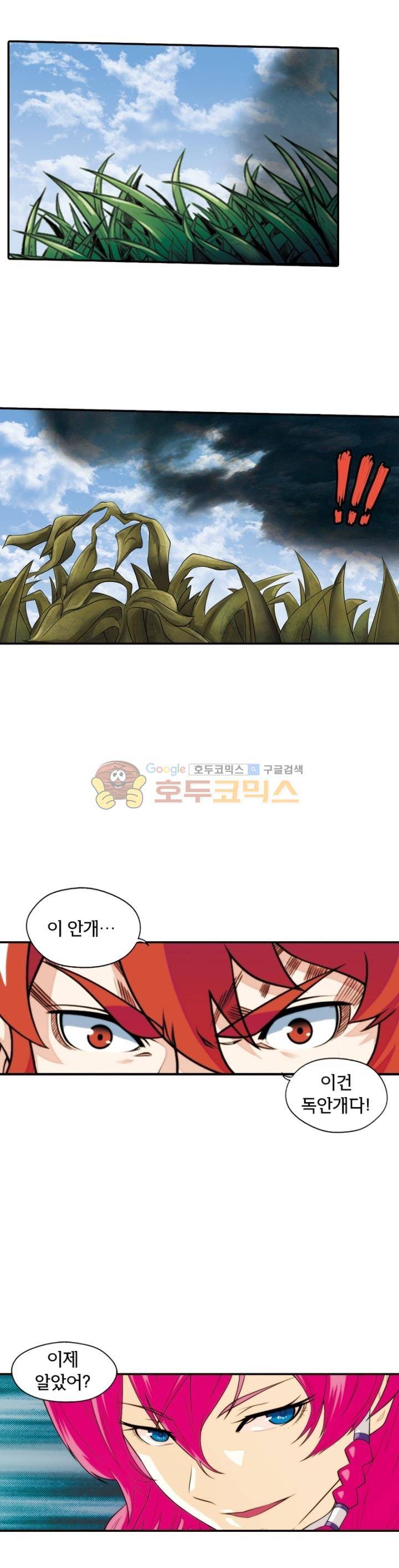 호림무사 49화 5