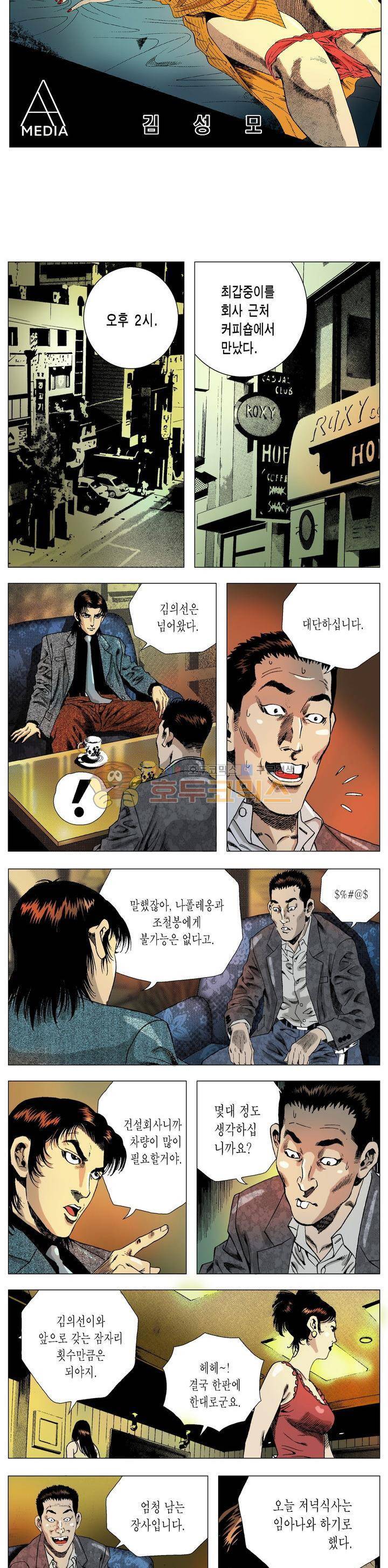 강안남자(완전판) 시즌2 103화 2