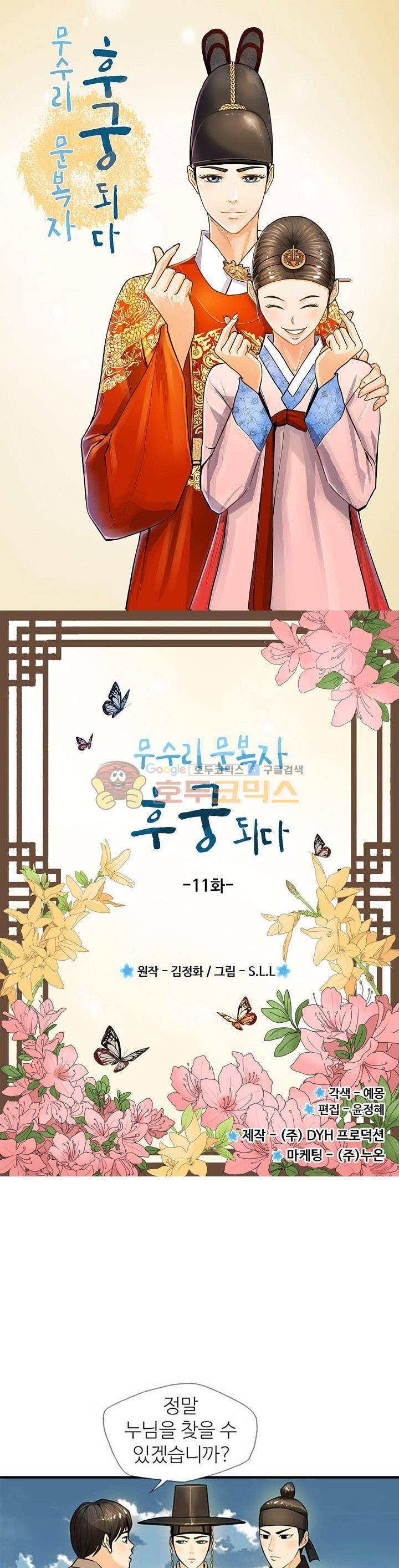 무수리 문복자 후궁되다 11화 1