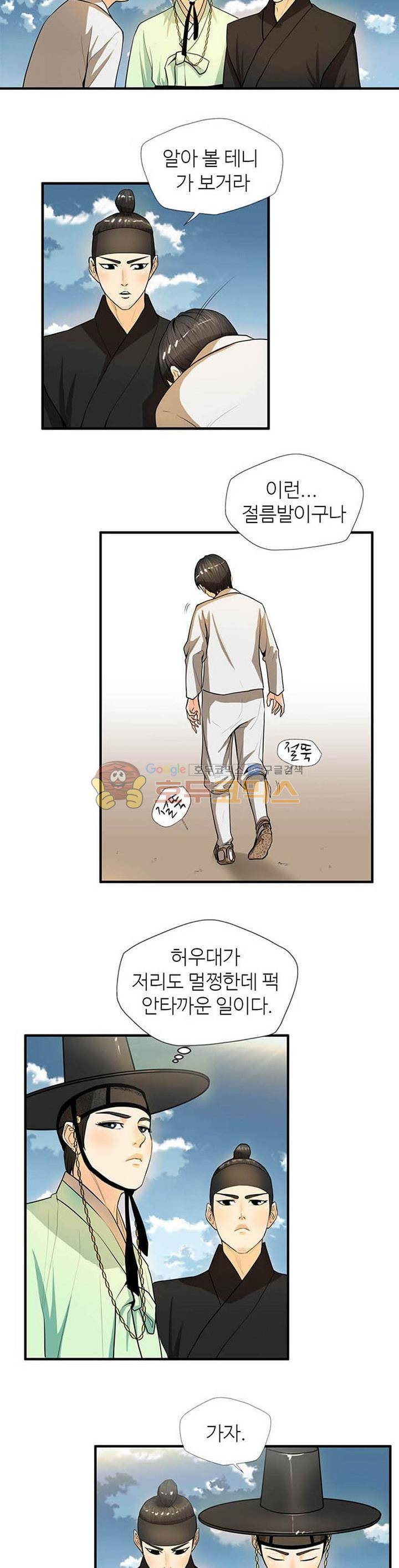 무수리 문복자 후궁되다 11화 2