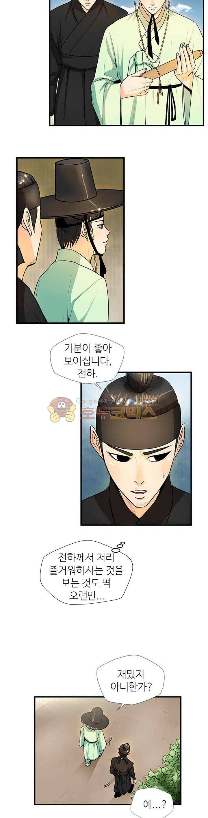 무수리 문복자 후궁되다 11화 3