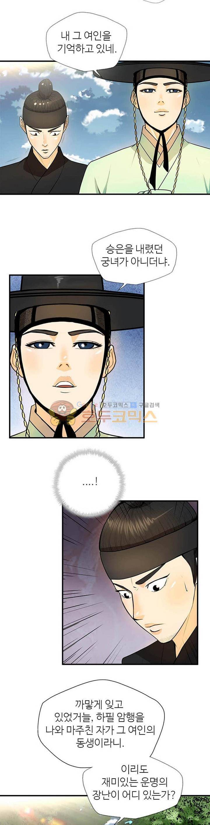 무수리 문복자 후궁되다 11화 4