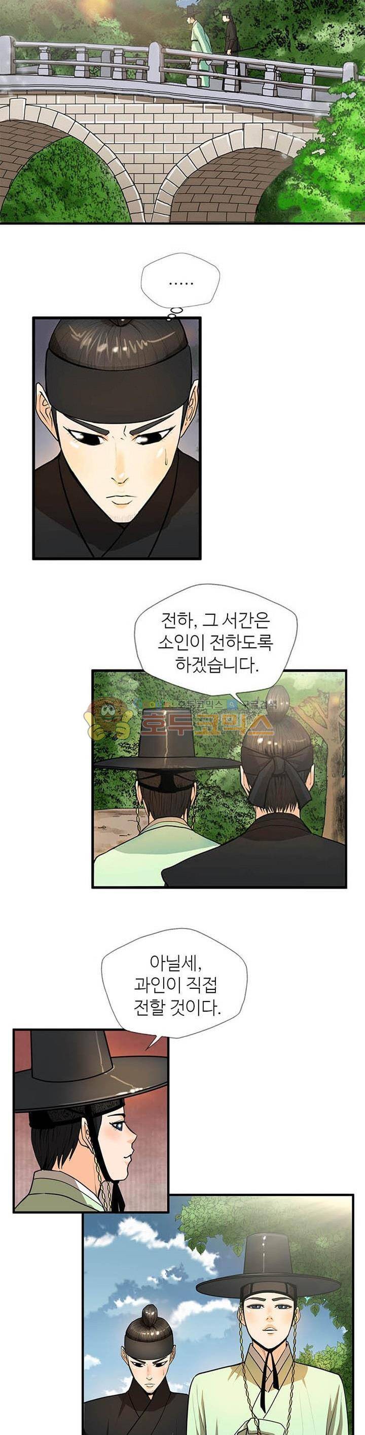 무수리 문복자 후궁되다 11화 5