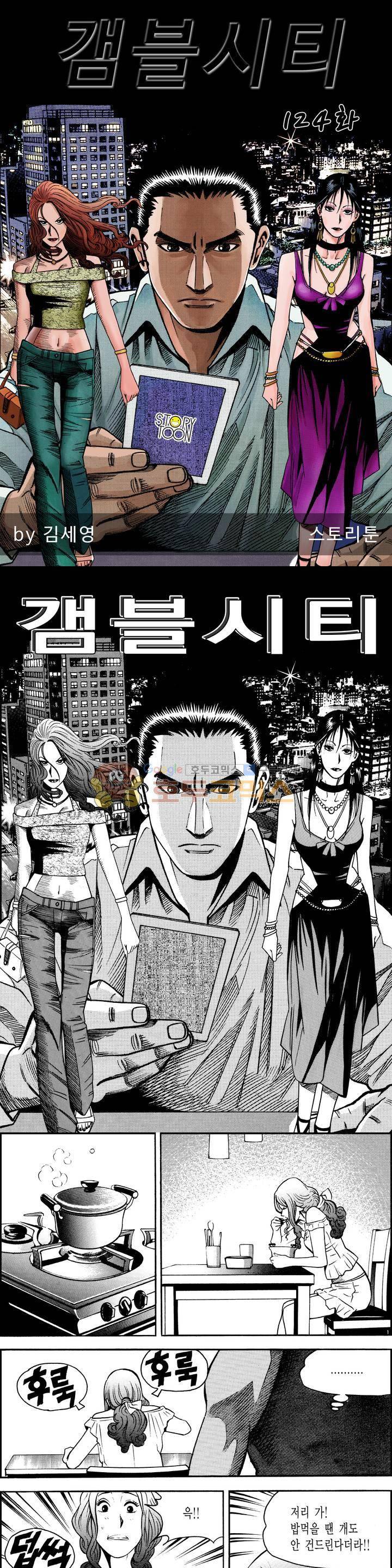 갬블시티 124화 1