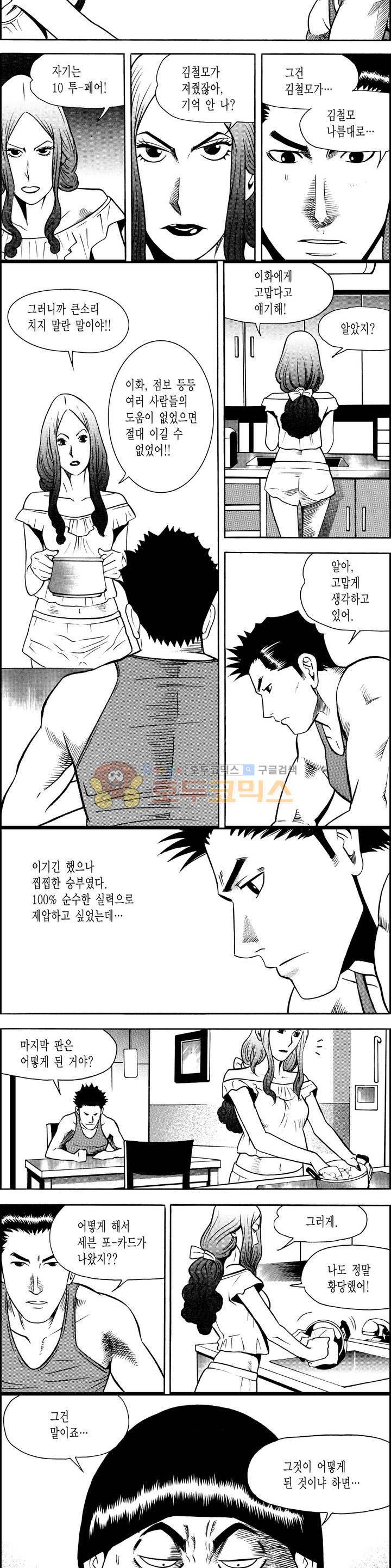 갬블시티 124화 3