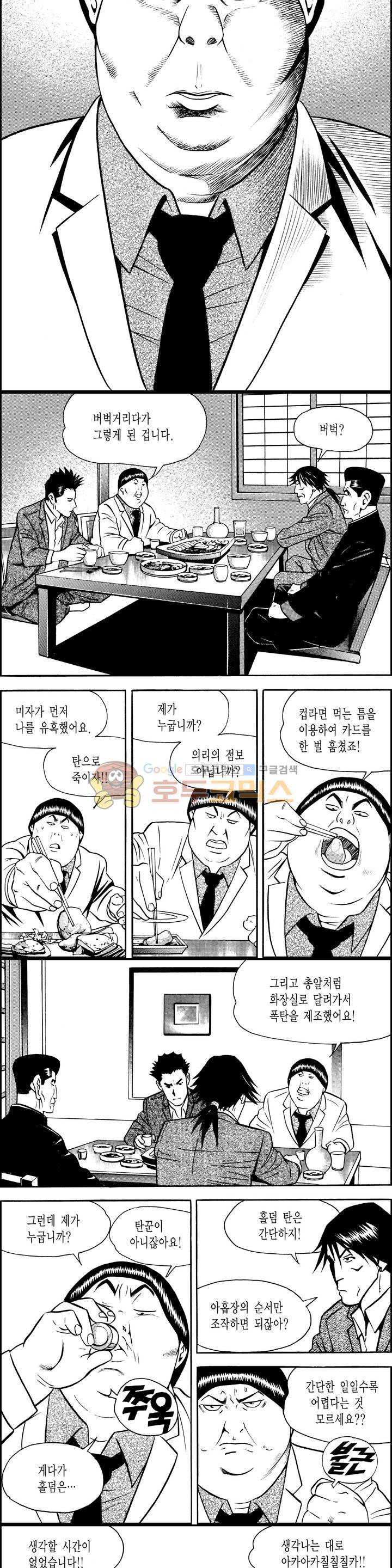 갬블시티 124화 4