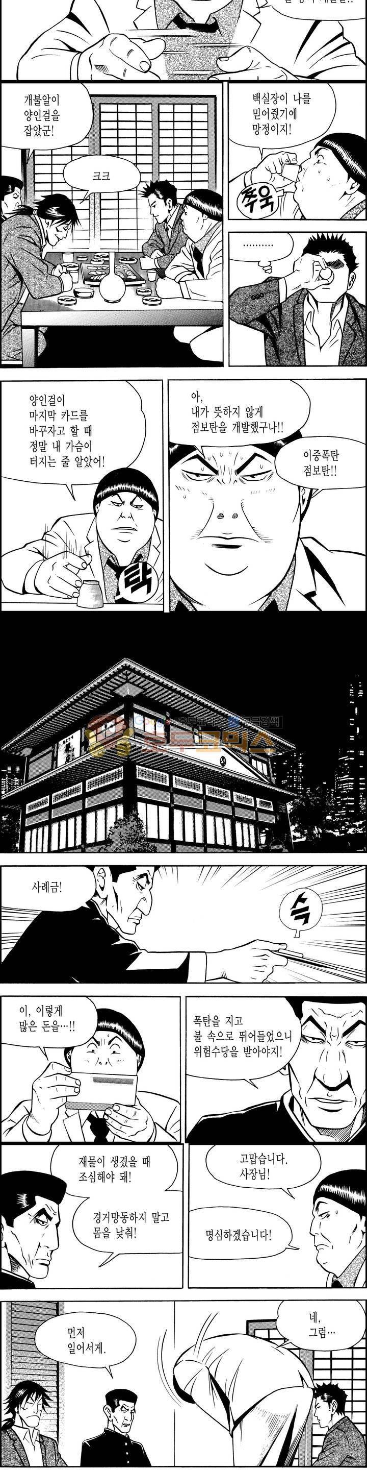 갬블시티 124화 6