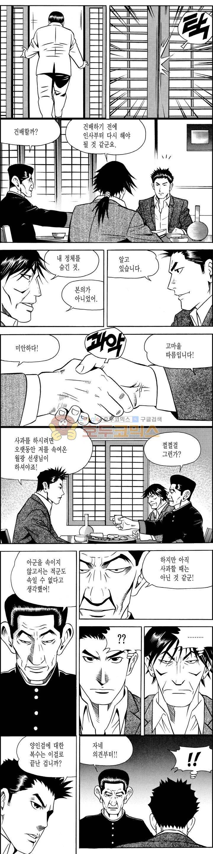 갬블시티 124화 7
