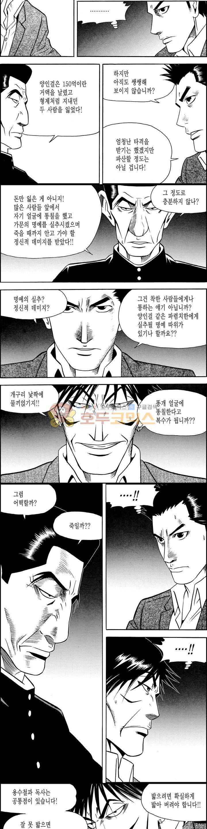 갬블시티 124화 8