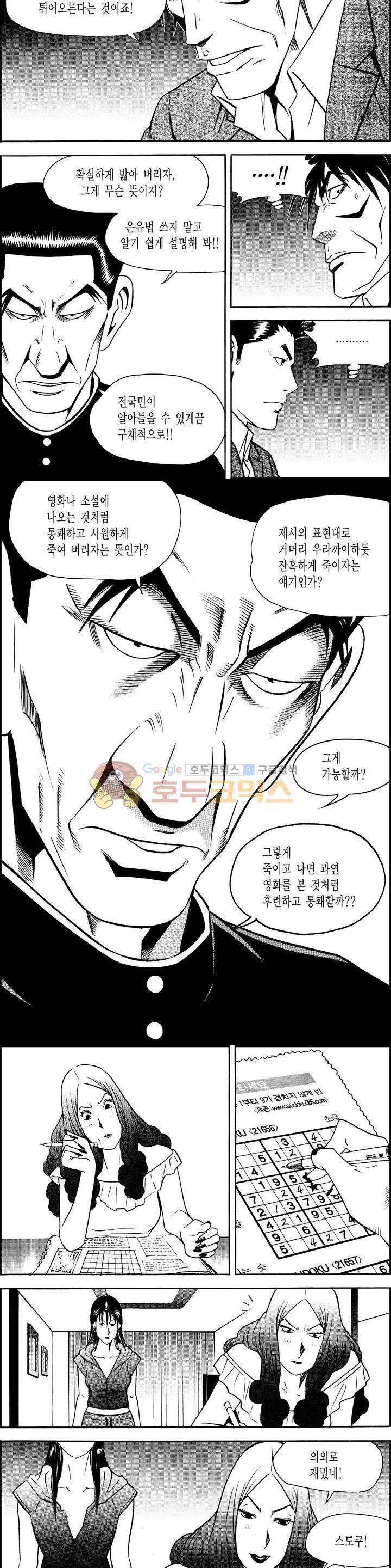 갬블시티 124화 9