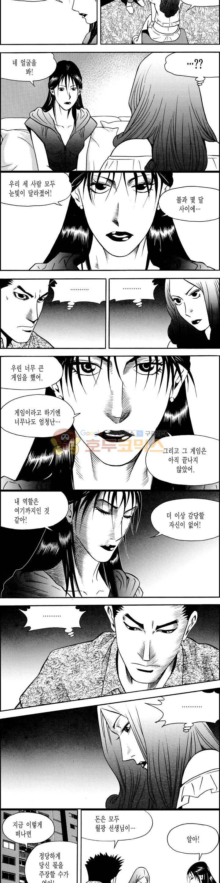 갬블시티 124화 12