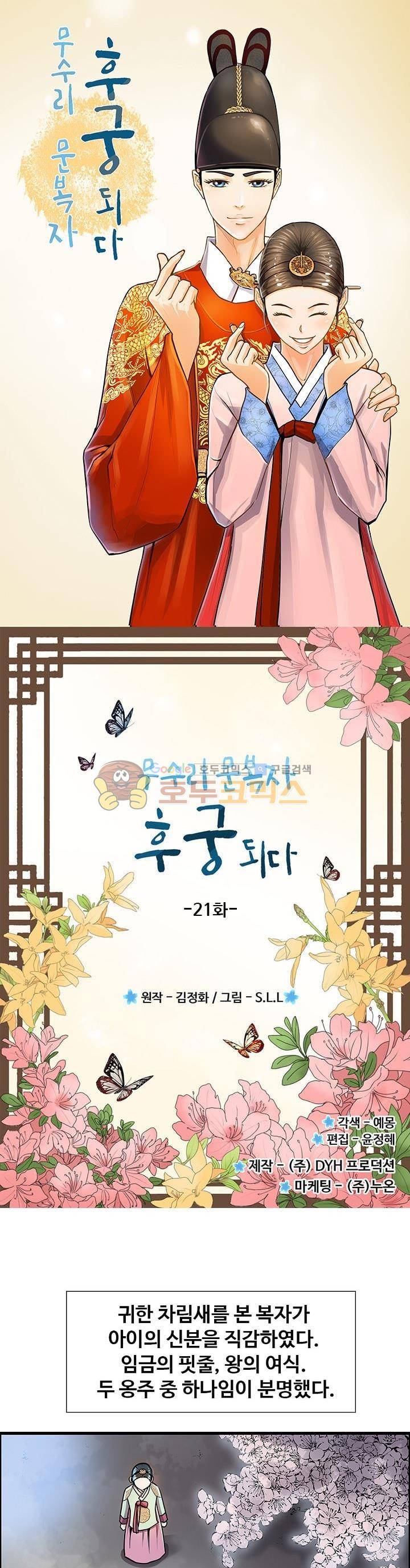 무수리 문복자 후궁되다 21화 1