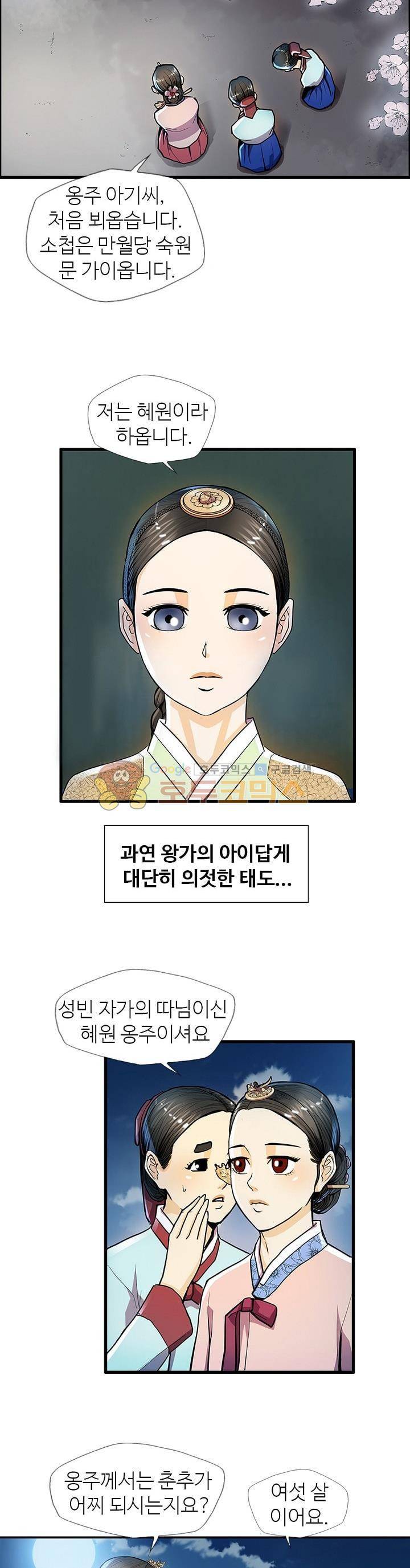 무수리 문복자 후궁되다 21화 2
