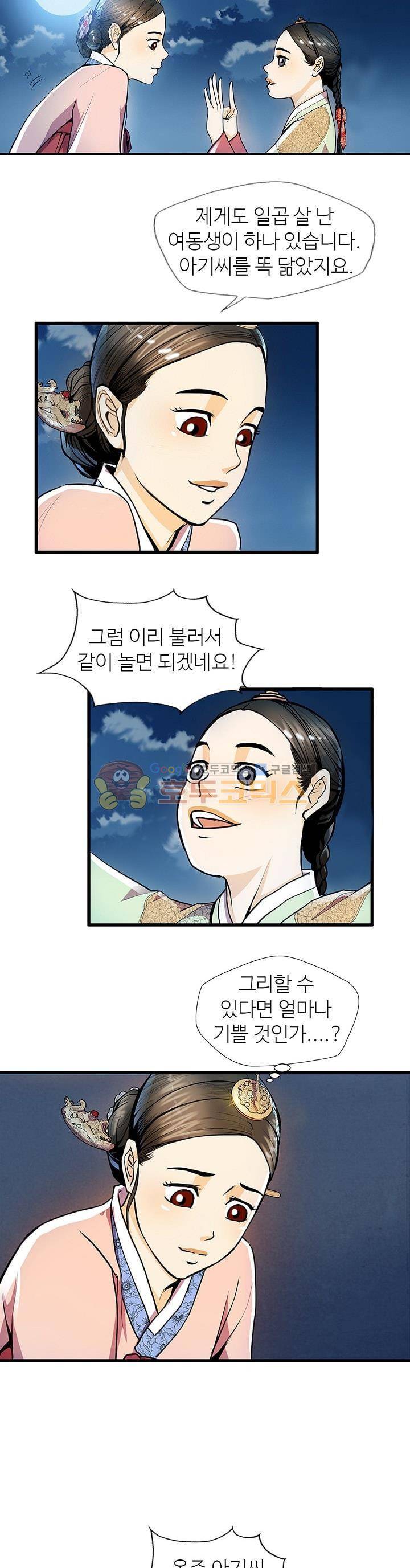 무수리 문복자 후궁되다 21화 3