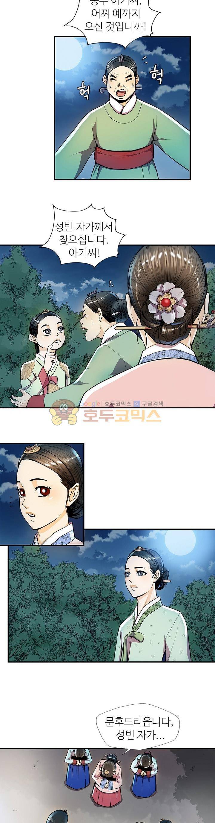 무수리 문복자 후궁되다 21화 4