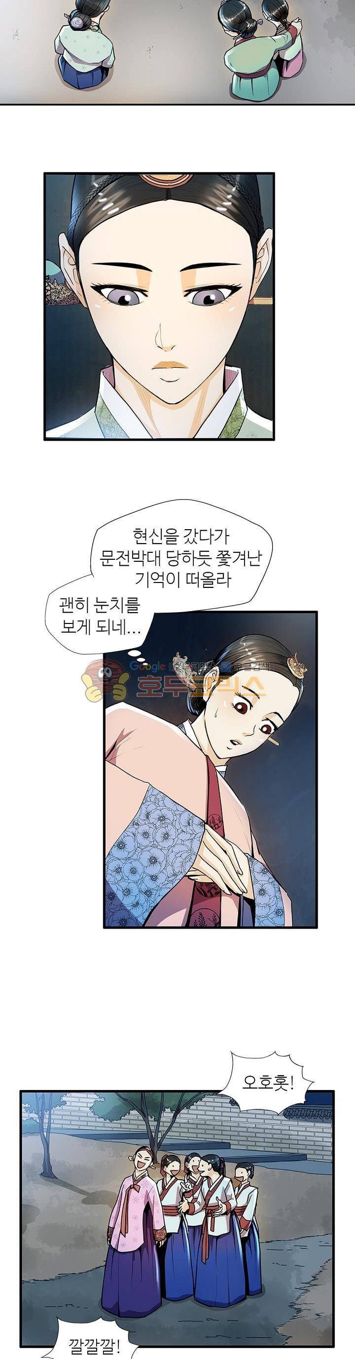 무수리 문복자 후궁되다 21화 5
