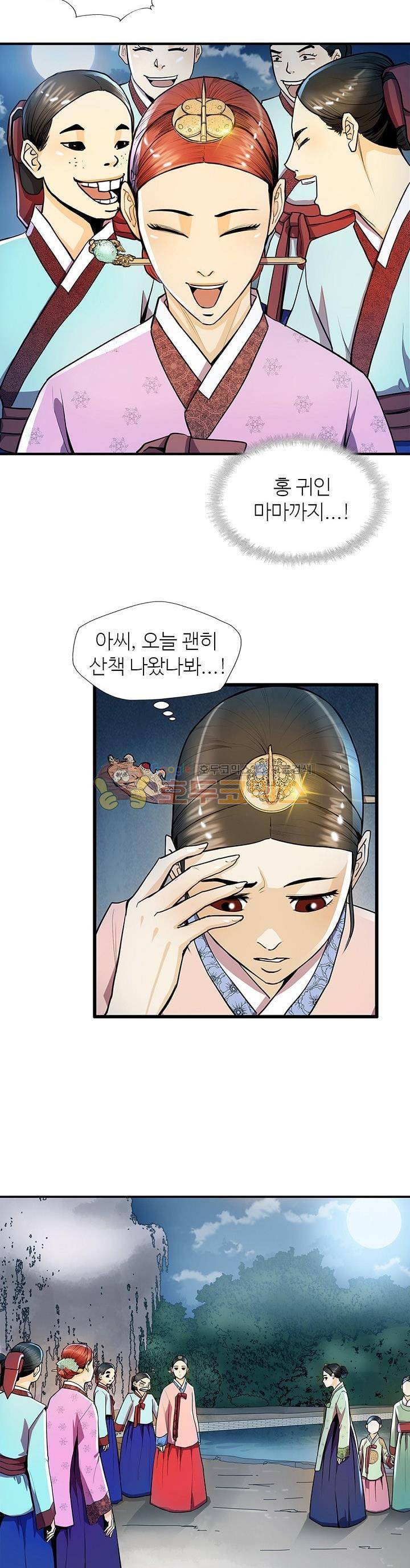 무수리 문복자 후궁되다 21화 6