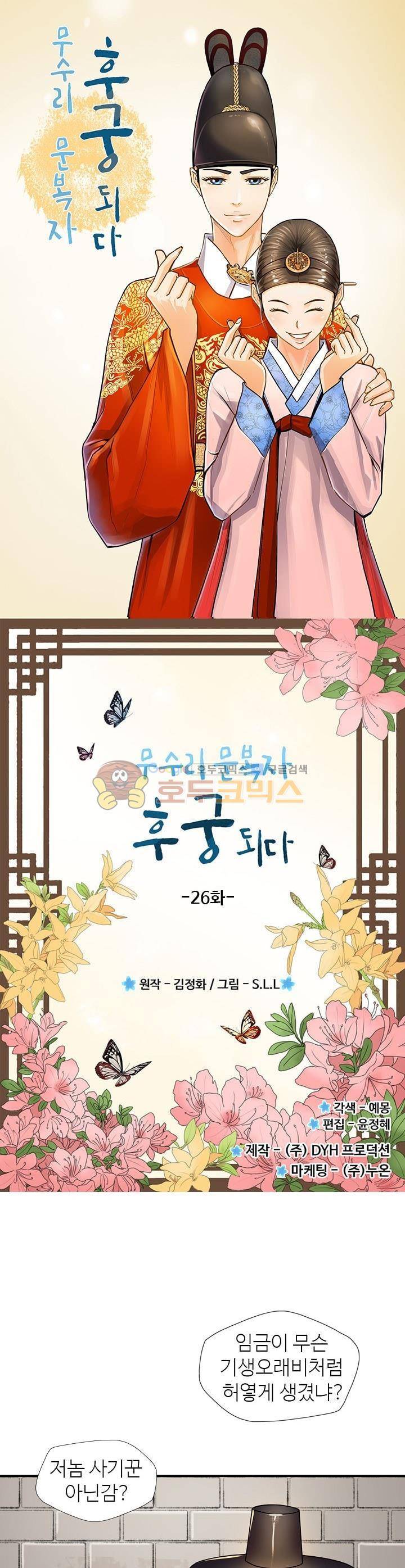 무수리 문복자 후궁되다 26화 1
