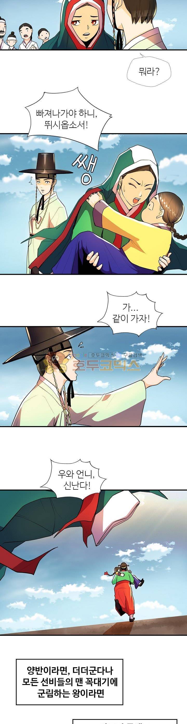 무수리 문복자 후궁되다 26화 3